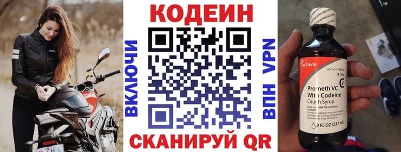 Кодеин Purple Drank  Ивдель 